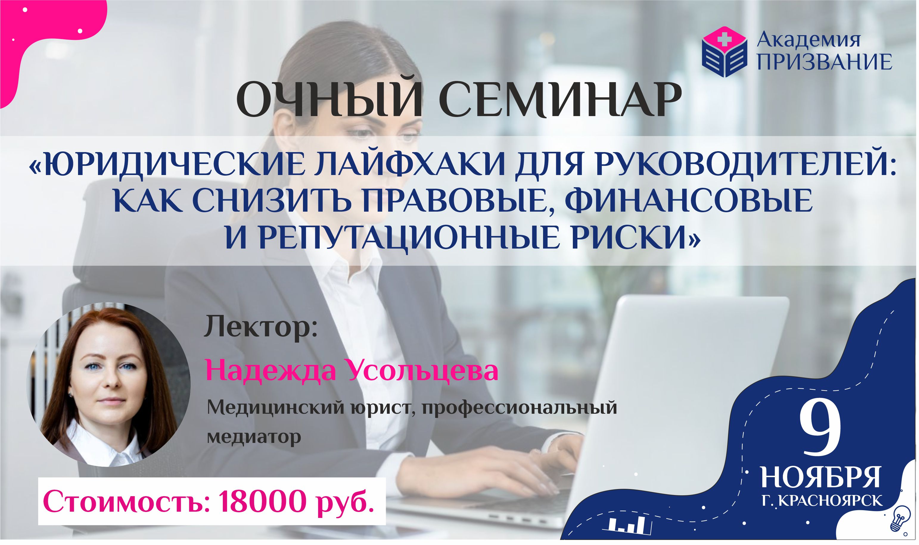 Юридические лайфхаки для руководителей клиник